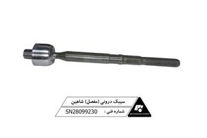 سیبک درونی (مفصل) شاهین