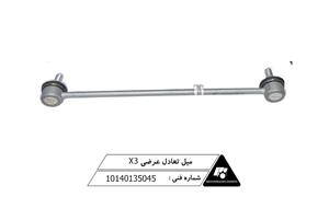 میل تعادل عرضی X3